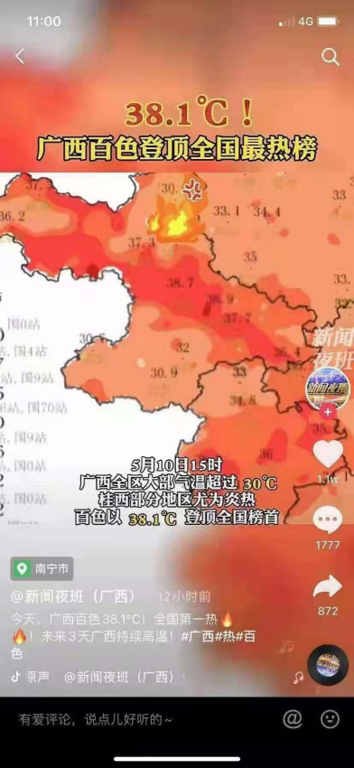 直逼40℃！广西热到登顶全国榜首，好消息是降雨要来了 - 靖西网