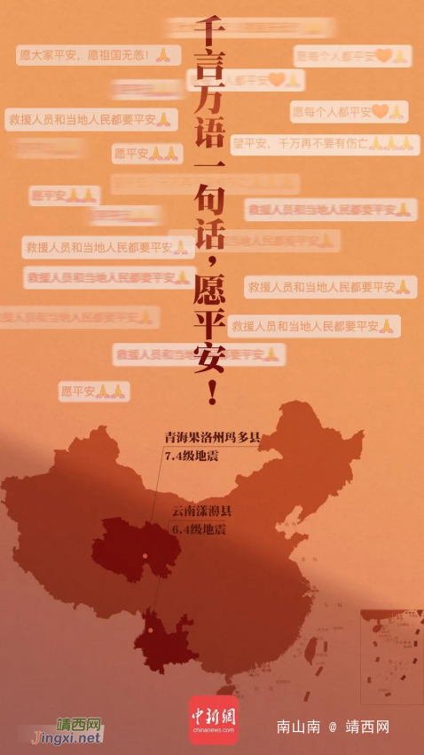 青海地震—— 系汶川地震后国内震级最高地震 - 靖西网