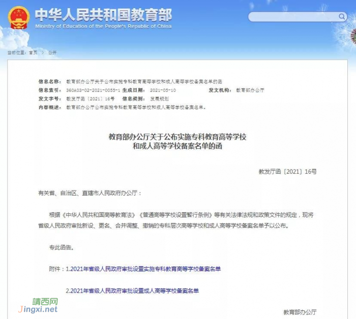 广西新增4所高校！教育部公布名单 - 靖西网