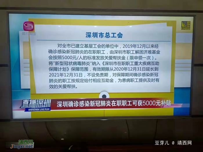 深圳确诊感染新冠肺炎在职职工可获5000元补贴 - 靖西网