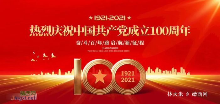 靖西市结合边境特色开展庆祝建党100周年活动 - 靖西网