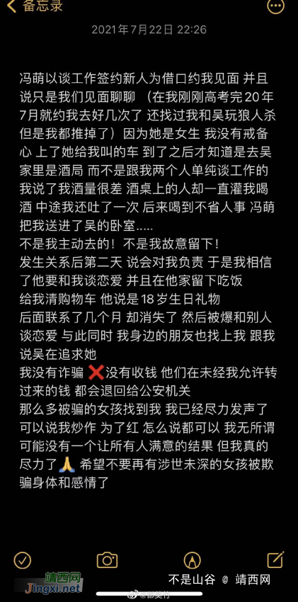 北京警方通报吴某凡事件 - 靖西网 - 第2页
