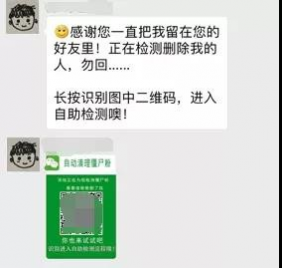 靖西呗哝看过来咯，微信用户想清理“僵尸粉”？警方紧急提示！ - 靖西网