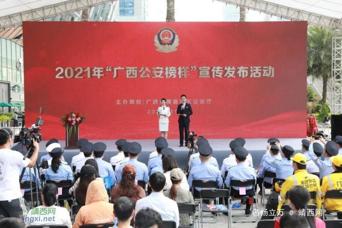 2021年“广西公安榜样”宣传发布活动隆重举行 - 靖西网
