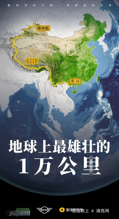 《边境追光者》穿越中国最长国道219 - 靖西网