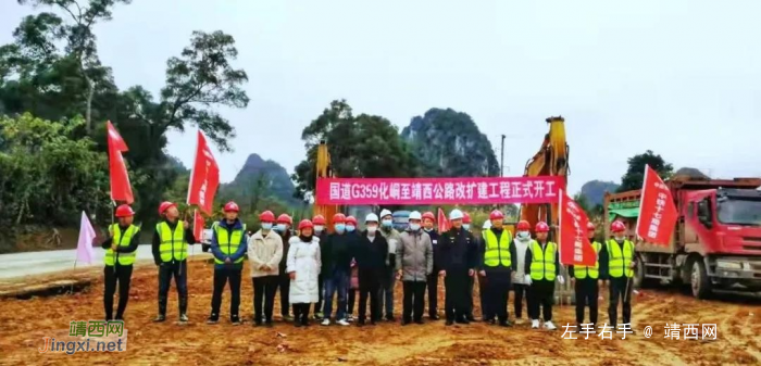 好消息！靖西至化峒国道G359公路改扩建工程正式开工建设！ - 靖西网