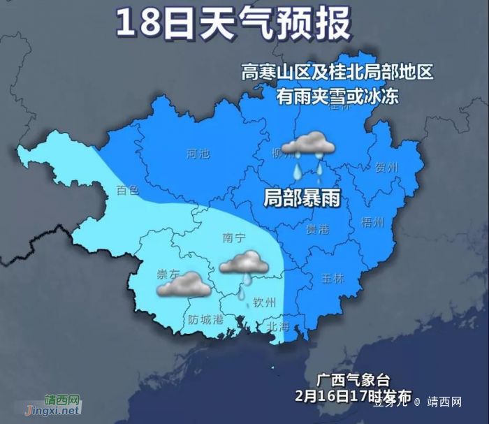 @靖西贝侬：未来三天强冷空气来袭 广西由回南潮湿转阴雨寒冷 - 靖西网