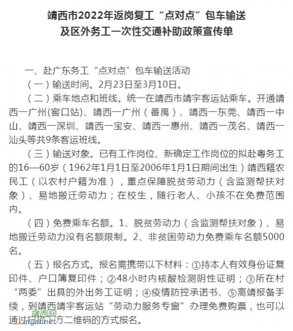 靖西市2022年返岗复工“点对点”包车输送及区外务工一次性交通补助政策宣传单 - 靖西网