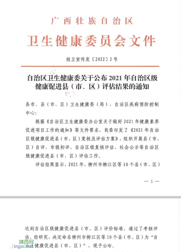 德保县、靖西市，最新自治区级荣誉！ - 靖西网