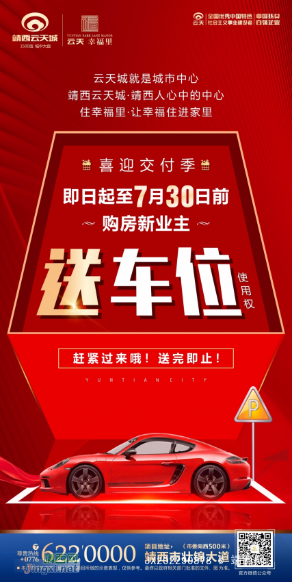 靖西云天城交付季，凡购买幸福里套房送70年！70年！70年！使用权车位1个！！#好房推荐#靖. - 靖西网