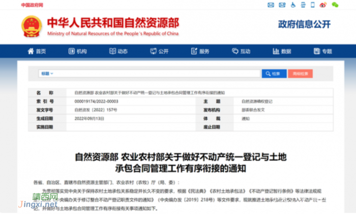 自然资源部、农业农村部联合发文：做好不动产统一登记与土地承包合同管理工作有序衔接 - 靖西网