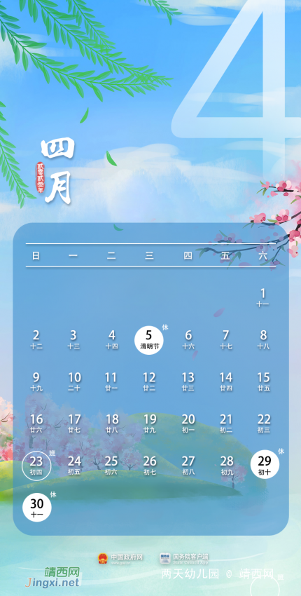 明年（2023年）的假期安排上，连休8天！ - 靖西网