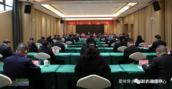 靖西市第三届人民代表大会第三次会议主席团举行第四 - 靖西网