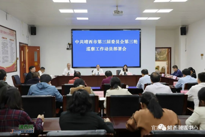 中共靖西市第三届委员会第三轮巡察工作动员部署会召开 - 靖西网