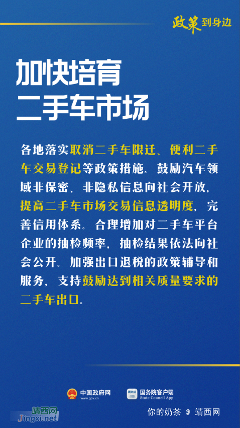 贝侬，促汽车消费“十条”来了！ - 靖西网