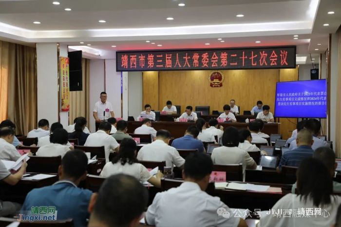 靖西市第三届人大常委会召开第二十七次会议 - 靖西网