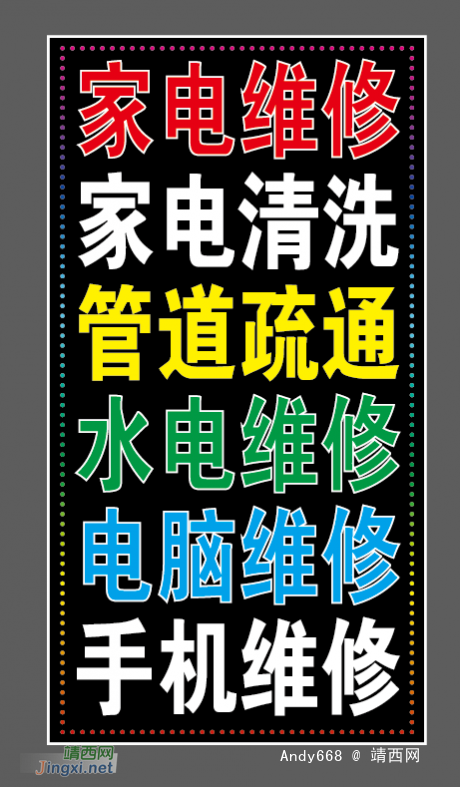 靖西上门家电维修、手机维修、水电维修、家电清洗、管道疏通服务 - 靖西网