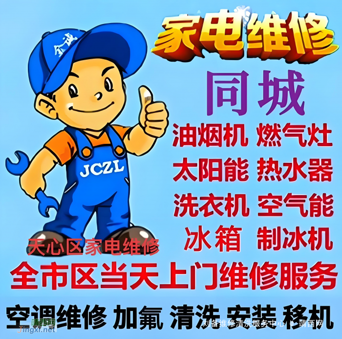 靖西便民上门维修服务 - 靖西网
