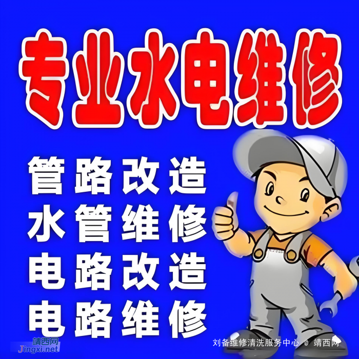 靖西便民上门维修服务 - 靖西网