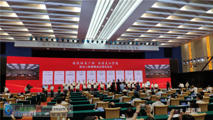 “央企入桂”视频会议召开 百色市现场签约33.5亿元重大项目 - 靖西网