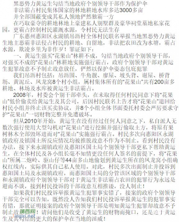 惠州市惠阳区出现新社会地主恶霸 - 靖西网