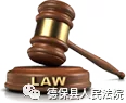 首例！德保一男一女因干这事被判刑入狱 - 靖西网