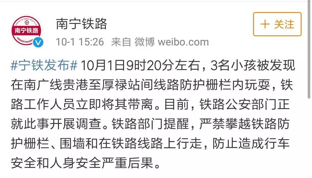 广西3个“熊孩子”逼停动车..汗.... - 靖西网