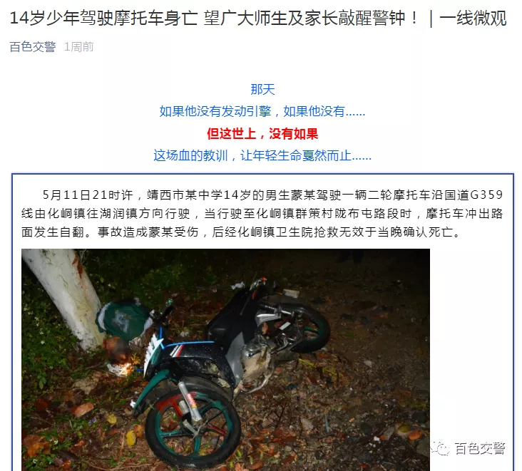 靖西一学生驾驶摩托车出交通事故而亡，家长被吊销驾照 - 靖西网