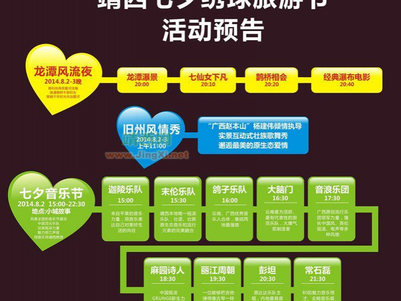 靖西七夕旅游节目预告，来靖自驾线路指南 - 靖西市·靖西网