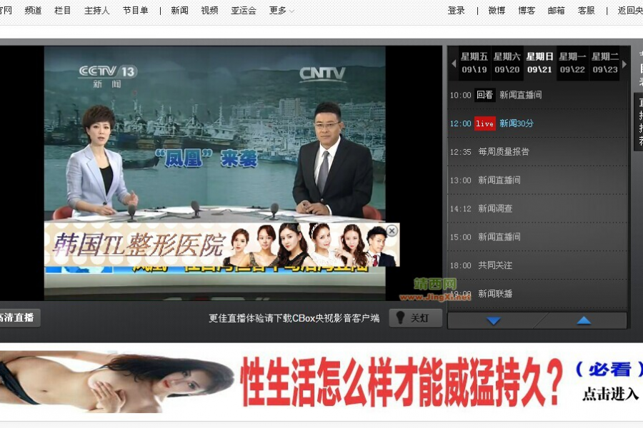 CCTV网视的直播网页都这样了，怎样才能安心让小孩子看新闻呢 - 靖西市·靖西网