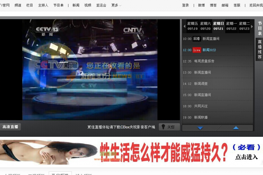 CCTV网视的直播网页都这样了，怎样才能安心让小孩子看新闻呢 - 靖西市·靖西网