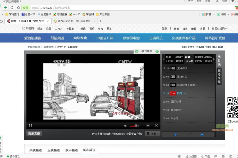 CCTV网视的直播网页都这样了，怎样才能安心让小孩子看新闻呢 - 靖西市·靖西网