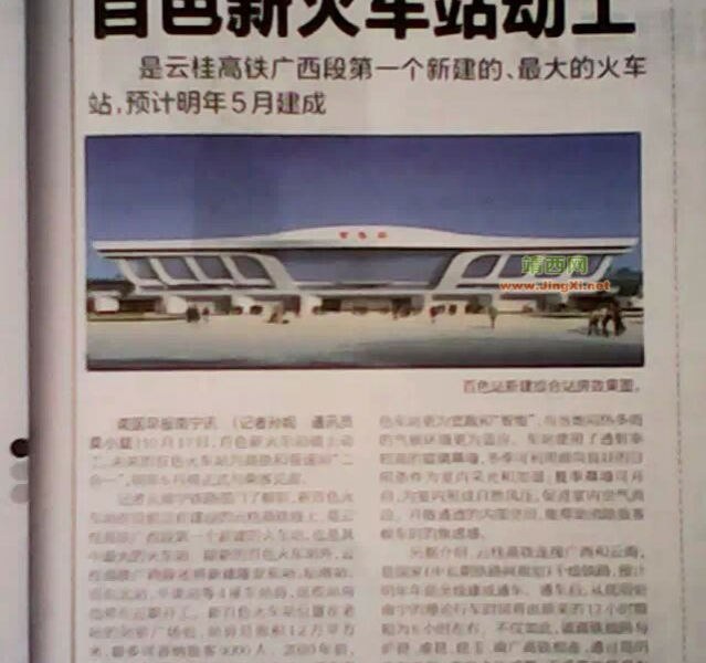 百色要建云桂高铁最大的火车站，高铁离靖西还有多远？ - 靖西市·靖西网