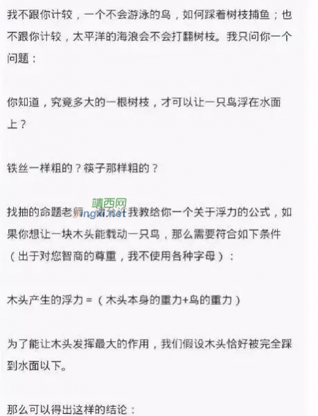 理科生给命作文题老师上物理课，戳中国式教育教课化 - 靖西市·靖西网