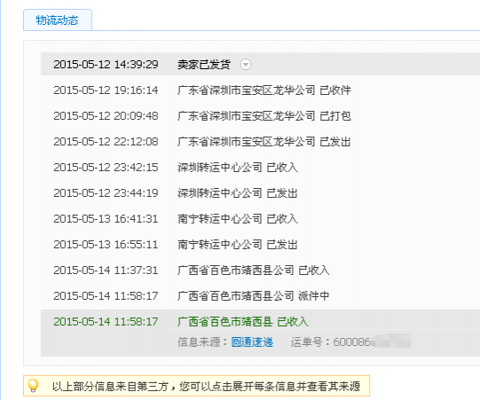 寄东西到靖西，申通快递线路不合理导致速度慢 - 靖西市·靖西网