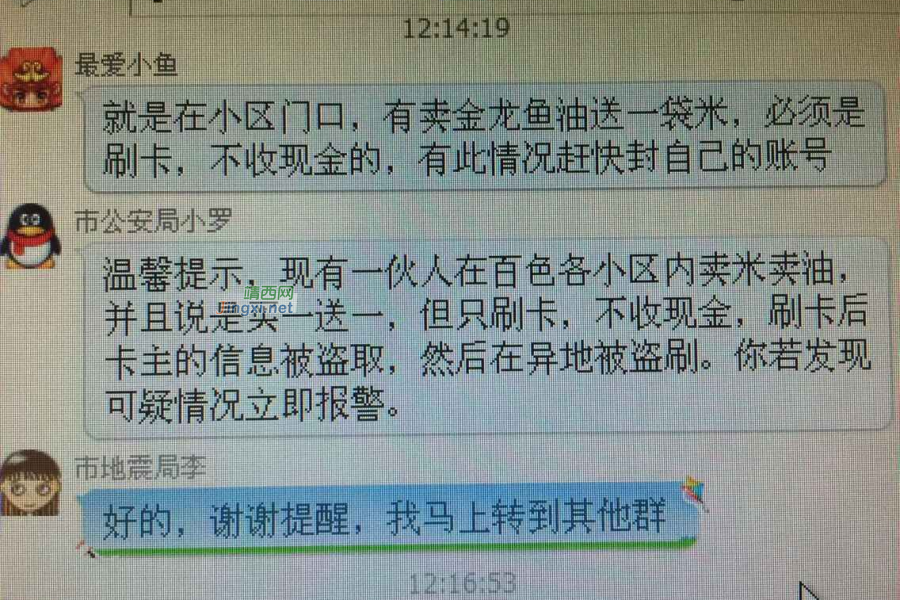 大家注意了！刷卡后卡主的信息被盗取后异地被盗刷，百色已有多人上当 - 靖西市·靖西网