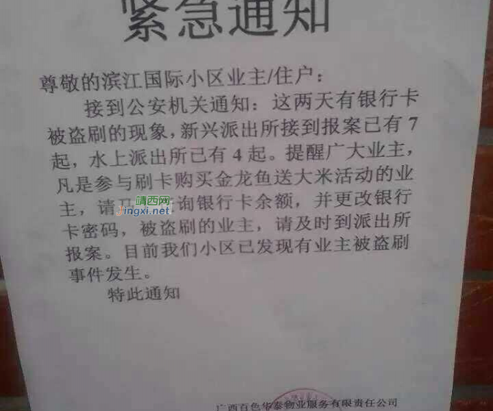 大家注意了！刷卡后卡主的信息被盗取后异地被盗刷，百色已有多人上当 - 靖西市·靖西网