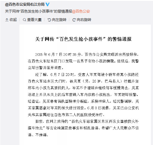 百色市公安局右江分局官方微博发布澄清网络传言。警方希望广大人民群众不信谣，不传谣！ - 靖西市·靖西网