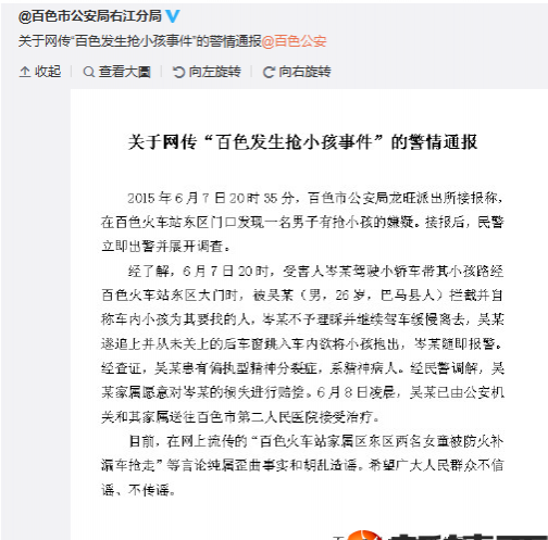 网友称百色火车站附近发生防水补漏面包车抢小孩事件，经查实不属实 - 靖西市·靖西网