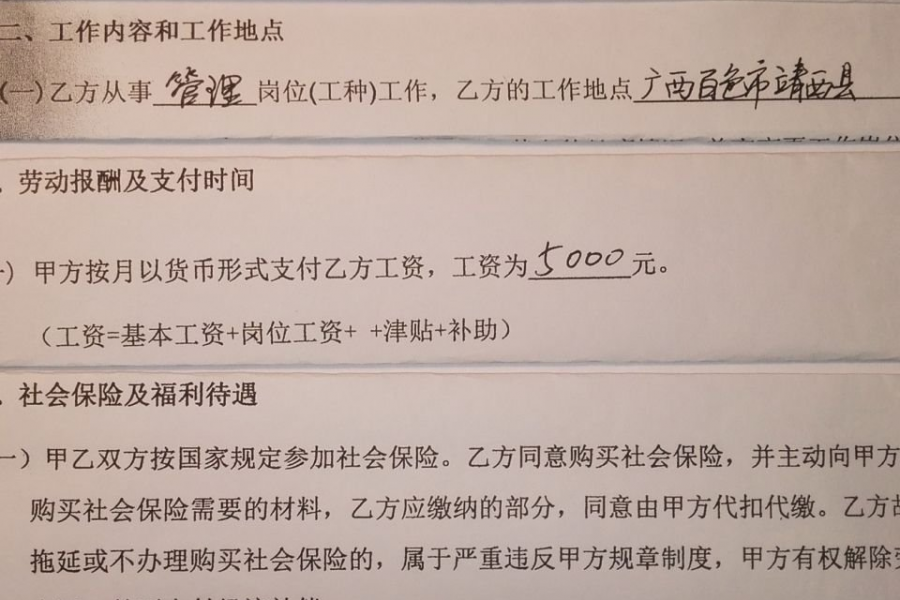 网友爆料：靖西县金湖浩矿业公司用空白《劳动合同》忽悠劳动者，有中枪的吗？ - 靖西市·靖西网