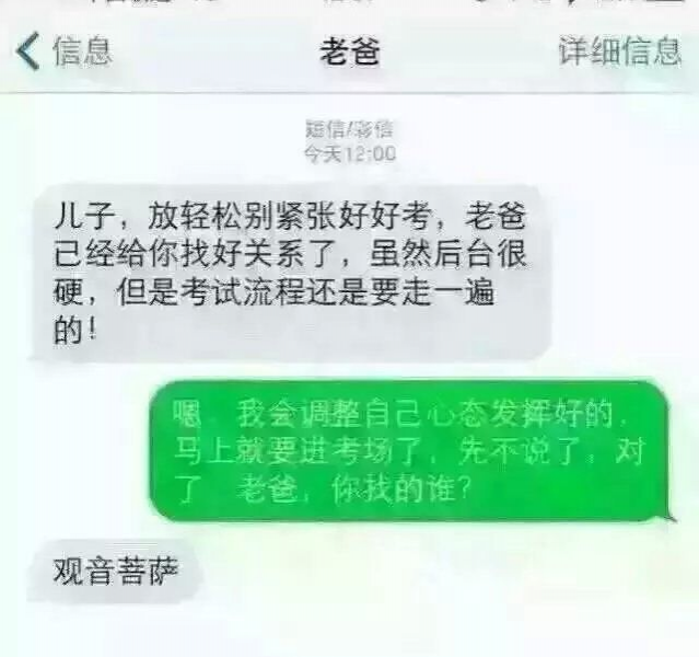 高考了，老爸给我找了个很硬的后台！ - 靖西市·靖西网