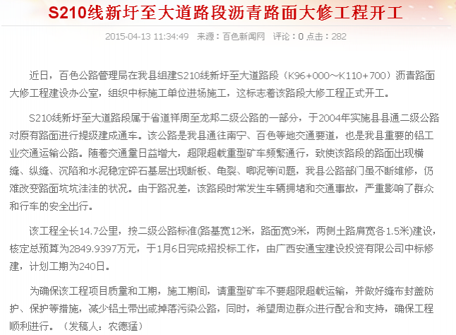 曾经被压烂的新圩至大道二级路，新二级路面即将展现在你的车轮下 - 靖西市·靖西网