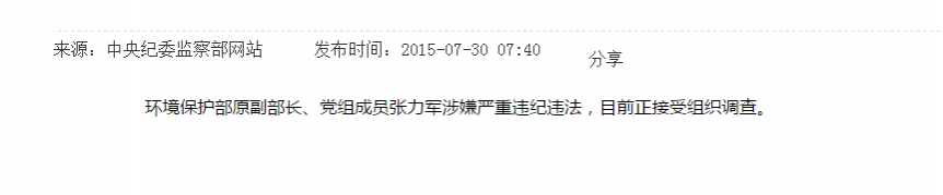 又一“大老虎”落马，中共中央决定给予郭伯雄开除党籍处分 - 靖西市·靖西网