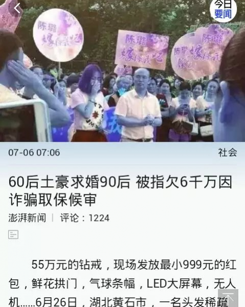 60大叔求婚90小妹的事有钱可艹，网曝其欠债5000万 - 靖西市·靖西网