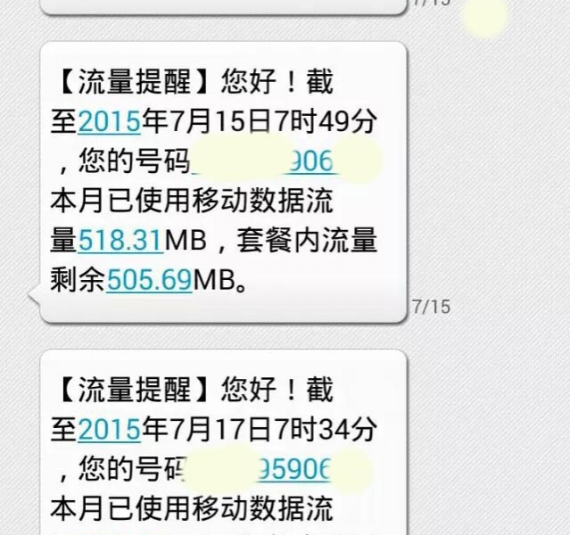 中国移动流量太坑爹了，一天流量爆了？ - 靖西市·靖西网