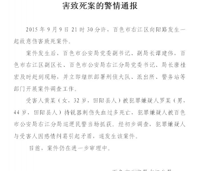 百色市向阳路发生发生砍人事件  一女子身亡 - 靖西市·靖西网