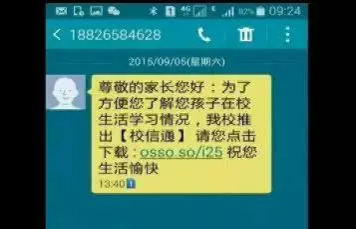 新型骗局，靖西的家长们注意了！ - 靖西市·靖西网