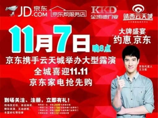 靖西京东帮、云天城联袂，靖西全城嗨爆11.11 - 靖西市·靖西网