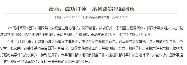 靖西成功打掉一系列电车电瓶等盗窃犯罪团伙，网友们看看有没有你的电驴！ - 靖西市·靖西网