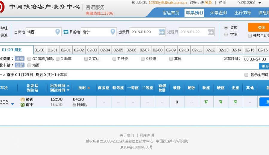 [视频]靖西至南宁火车客运将于2016年1月29日通车 - 靖西市·靖西网